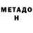 МЕТАДОН мёд GGzoga